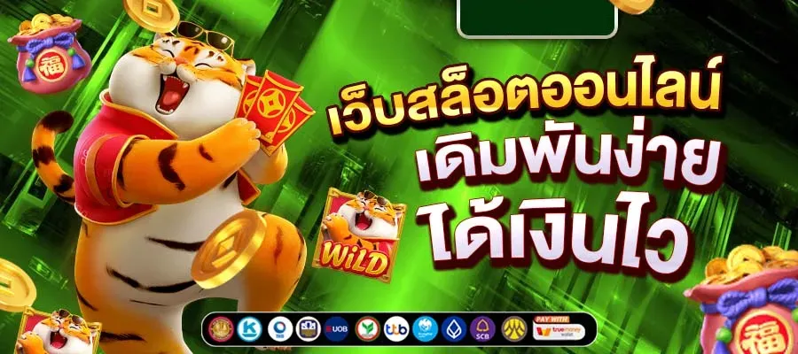 ฝาก ถอน ไม่มีขั้นต่ำ