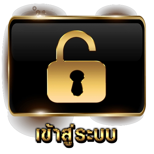 ฝาก ถอน ไม่มีขั้นต่ำ